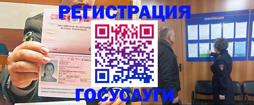 временная прописка в Унече